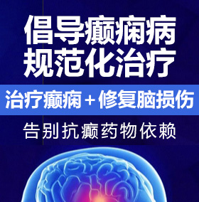 插儿BB癫痫病能治愈吗